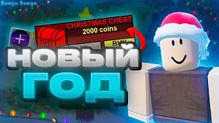 ️Зимняя ОБНОВА в БУГА БУГА Новогоднее Обновление в Booga Booga Roblox