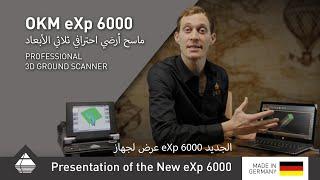 DETECTOR PRESENTATION  The new OKM eXp 6000  Introduction + Quick Tutorial