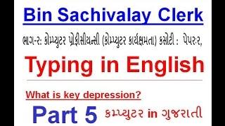 Typing in English  Bin Sachivalay Clerk Karkoon  5000 key depression