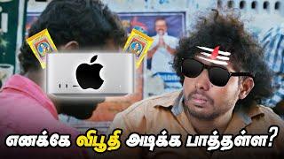 APPLE MAC STUDIO-ன் URUTTU  Right To Repair  Tech Uruttu