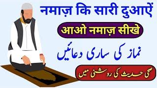 Ahle Hadees Namaz Ki Dua  नमाज़ कि सही दुआ  Ahle Hadees Prayer Dua With Arabic text  نماز کى دعا