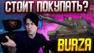 WZ.66T BURZA - СТОИТ ПОКУПАТЬ? ГАЙД. МИР ТАНКОВ.