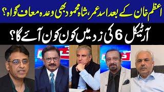 Khabar Hai  Arif Hameed Bhatti  Saeed Qazi I Shahzad Hussain Butt  Irfan Qadir   20 July 2023