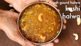 ash gourd halwa recipe  kashi halwa  ಕಾಶಿ ಹಲ್ವಾ  kushmanda halwa  dumroot halwa