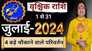 Vrishchik Rashi July 2024 ll वृश्चिक राशिफल जुलाई 2024 ll Scorpio Sign July 2024