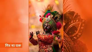 Shree Krishna WhatsApp Bhajan Status_radhe krishna bhajan ji status_Kanha status @StatusUlove