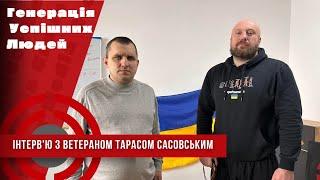 ВІЙНА З рОСІЄЮ  ВТРАТА НІГ ПРОБЛЕМИ АРМІЇ ВЕТЕРАНСЬКИЙ ХАБ У ЛУЦЬКУ ТАРАС САСОВСЬКИЙ 