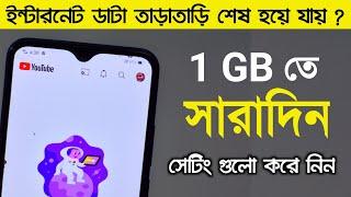 Internet Data Taratari ses hoye jay  YouTube data Saving Settings new update  YouTube tips &tricks