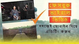 Ai Facebook viral video editing tutorial  Viggle  Bangla tutorial  Discord video  #viralvideo