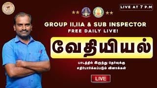 Attention  SCIENCE  வேதியியல் பாடத்தில் இருந்து தேர்வுக்கு எதிர்பார்க்கப்படும் வினாக்கள்