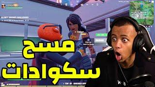 أكثر كلز لي في تاريخ فورت نايتسولو سكوادFortnite