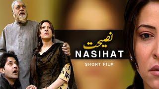Nasihat - Kaisa Mera Naseeb  Short Film   Uzma Tahir Hannan Hameed  AMW Productions