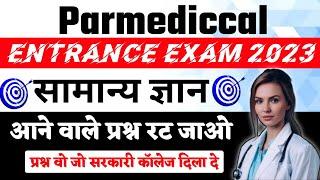 bihar paramedical pm\pmm questions 2023 bihar paramedical important gk question 2023 paramedical