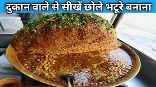 छोले भटूरे बनाना सीखें दुकान वाले भईया से  Demanded Video   - Cholay Bhature Recipe