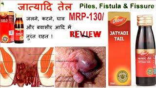 #Piles Fissure fistula remove Jatyadi Tail Dabur Jatyadi tail ke fayde in Bagnla review 2022