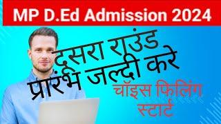 Mp Deled admission second round 2024 Choice Filling Kaise kare Mp deled choice filling  mp deled