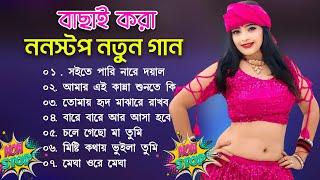 গ্রাম বাংলা হিট বাউল গান  Baul Hit Gaan  Bengali Baul Song  Bengali Folk Song nonstop 2024