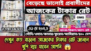 আস্তে আস্তে বাড়তে শুরু করলো টাকার রেট জানুন সকল বিস্তারিত  টাকার রেট  Bangla news  Alif Hasan