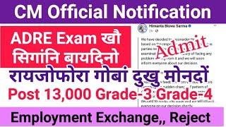 दिनैनि गोनांथार UpdateADRE 2.0 Exam खौ सिगांनि बायदिनो 13000 साख्रिनि मासि @Bodojobinfoofficial