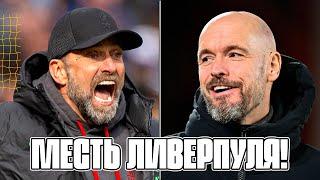 ️Ман Юнайтед - Ливерпуль ОПЯТЬ БЕДА?  АПЛ финал Кубка Испании и дерби Рима ПРЕВЬЮ  и ПРОГНОЗ