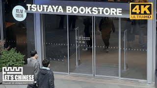 China Walking Tour  TSUTAYA BOOKSTORE in Shenzhen【4K 60fps】Lets Chinese