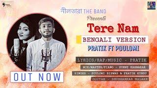 TERE NAM  Bengali Version  Rap  Pratik ft Poulami  9 Sound Studios