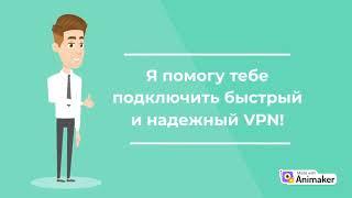 Быстрый и надежный VPN сервис в Telegram