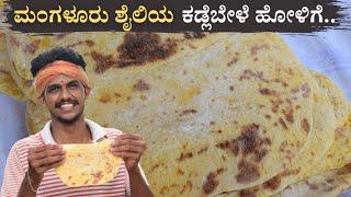 Holige recipe  Kadlebele holige  ಕಡ್ಲೆಬೇಳೆ ಹೋಳಿಗೆ  Mangalore style holige  poli recipe  Holige