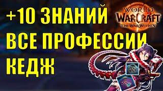 ГДЕ ФАРМИТЬ КЕДЖ ВАЛЮТА АЗ-КАХЕТ Wow The War Within