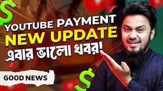 YouTube Payment New Update 2024   এবার ভালো খবর নিয়ে এলাম 