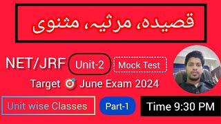 Qasida  Marsiya  Masnavi  Mock Test  UGC NET JRF  Most Important Questions Part-1