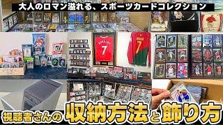 スポーツカードコレクター視聴者さんのトレカの飾り方・収納方法