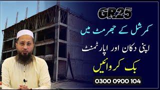 Book Your Shop In GR25 34 LACS PKR  Commercial Area  Bahria Orchard Lahore  Globe Estate