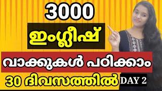 3000 ENGLISH WORD MEANING  3000 ENGLISH VOCABULARY DAY 2  SPOKEN ENGLISH MALAYALAM