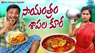 సాయంత్రం శాపల కూర  SAYANTRAM SAPALA KURA NEW COMEDY SHORT FILM 2023  SUMAN GOUD  RAVALI  MTM