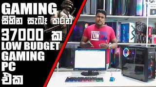 රු.37000 ට Gaming PC එකක් -  Msk Computers Sponsored