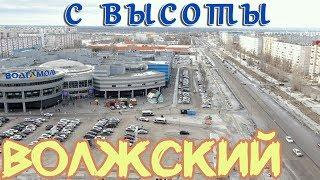  Волжский с высоты люди мнения погода Волгоградская обл. Как изменился город Обзор квадрокоптер