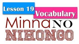 Learn Japanese  Minna No Nihongo Lesson 19 Vocabulary