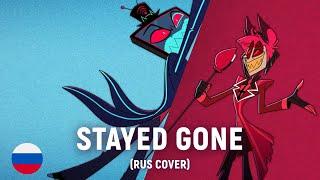 Hazbin Hotel -  Stayed Gone на русском