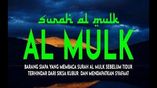 MUROTTAL MERDU SURAT AL MULK PENYEJUK HATI  SURAH AL MULK FULL TERHINDAR DARI SIKSA KUBUR