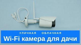 Камера уличная облачная Tuya Wi-Fi IP 1080p TV-TY6024H-GK-2MP