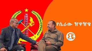 TMH - የሴራው ዥዋዥዌ