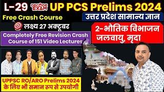 UP PCS Prelims 2024 Free Crash Course by #decodeexam Uttar Pradesh GK उत्तर प्रदेश सामान्य ज्ञान