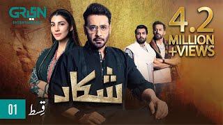 Shikaar  Episode 01  Faysal Quraishi  Pakistani Drama  4th Nov 23  Green TV Entertainment