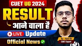 CUET UG 2024 Result आने वाला है  Live Update CUET 2024 Result Official News LATEST UPDATE Vipul Sir