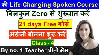 Day - 4  Life Changing English Speaking Course  Mastering  Tenses English Speaking in 21-Day