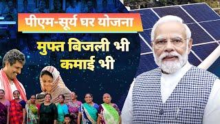 The future of energy Free power and profits with PM Surya Ghar Yojana