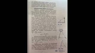 Геометрия 7-9Л.С.АтанасянТема 66 Практические приложения подобия треугольников18.02.23 1122