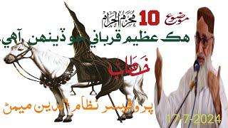 10 Muharam Aik Azeem Qurbani Ahi