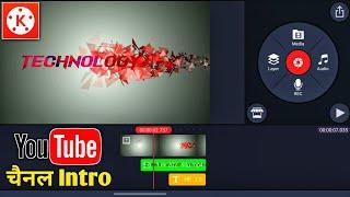 How To Make YouTube Intro In Kinemaster Android  Kinemaster se YouTube Intro Kaise Banaye Hindi